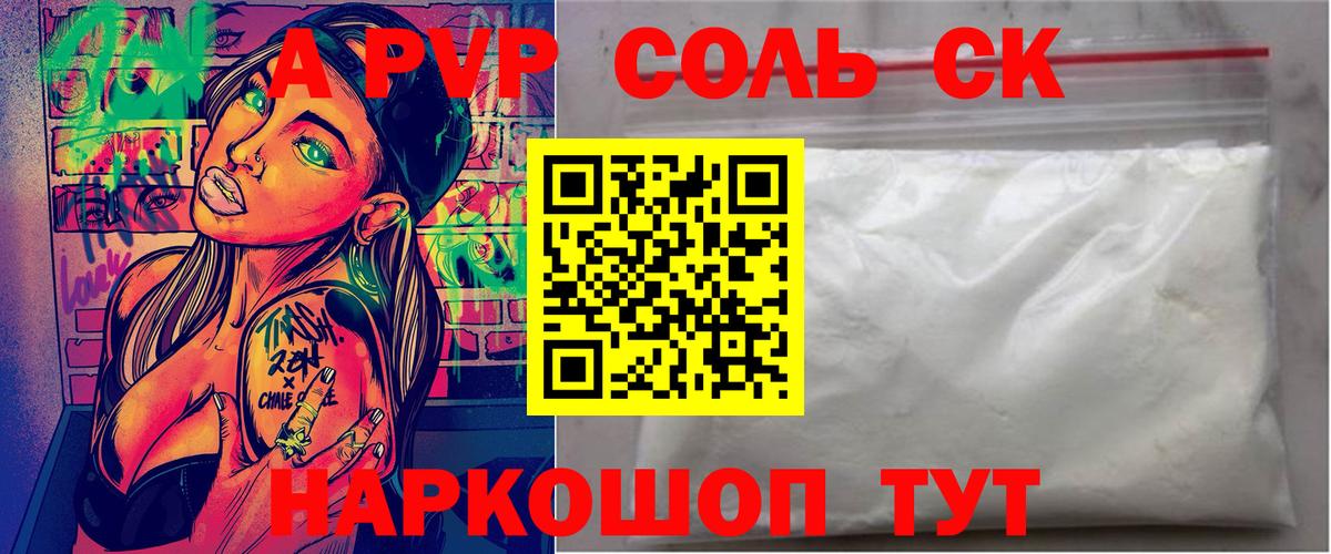 Советск  Alpha-PVP крисы CK  APVP Соль  Alfa_PVP крисы CK  Вход с VPN 