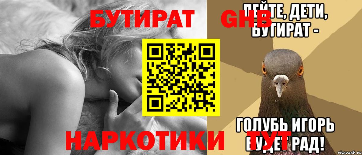 БУТИРАТ 99% Советск