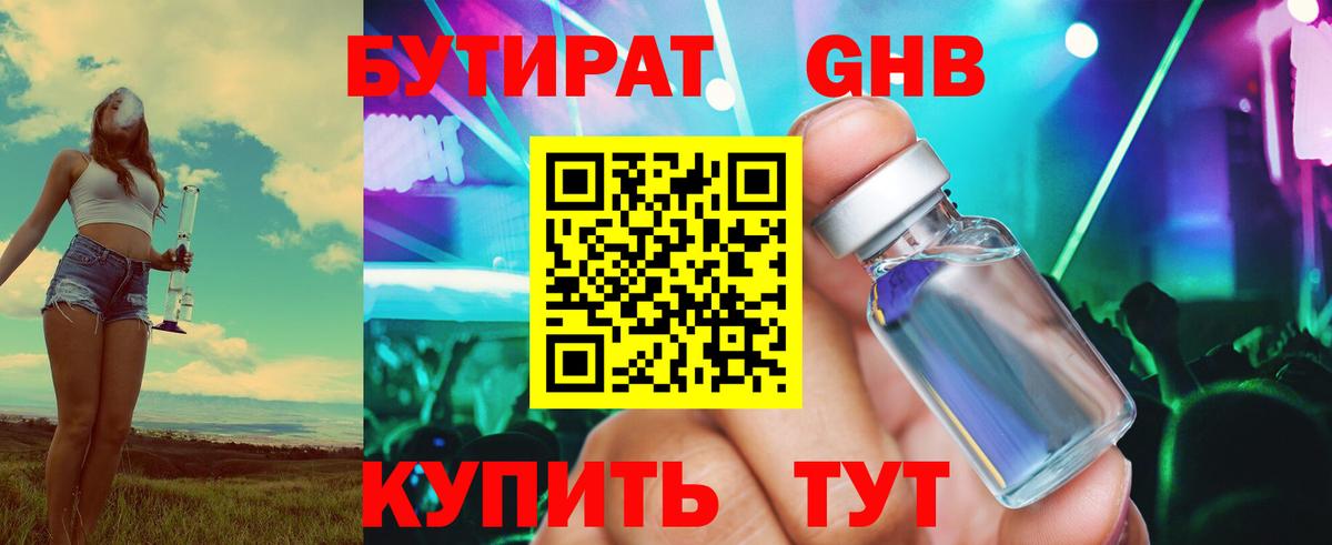 БУТИРАТ  Вход с VPN  Советск  Бутират BDO 33% 