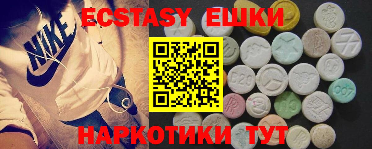 Ecstasy диски Советск