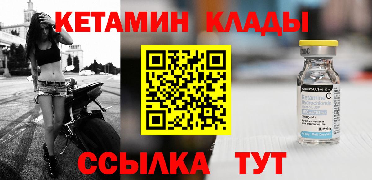 Кетамин VHQ  Вход с VPN  Советск  Кетамин VHQ 