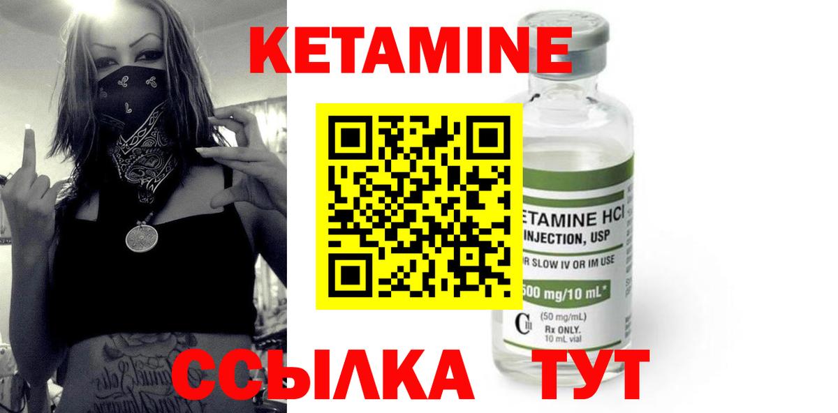 КЕТАМИН VHQ Советск