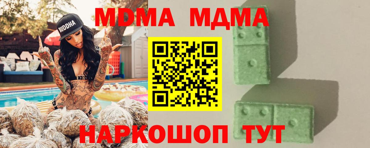 МДМА  МДМА молли  Вход с VPN  Советск  МДМА VHQ 