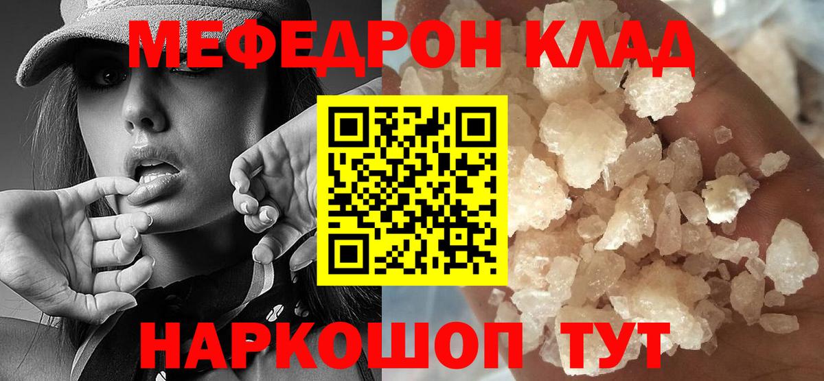 Советск  Мефедрон кристаллы  МЯУ-МЯУ  Вход с VPN 