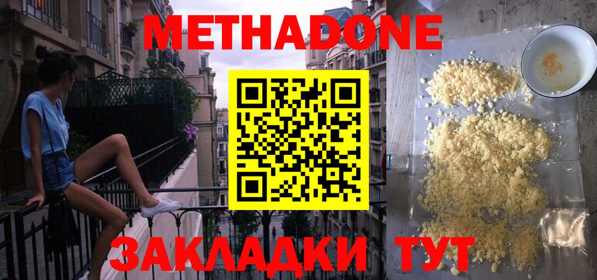 Советск  МЕТАДОН белоснежный  Вход с VPN  Метадон VHQ 