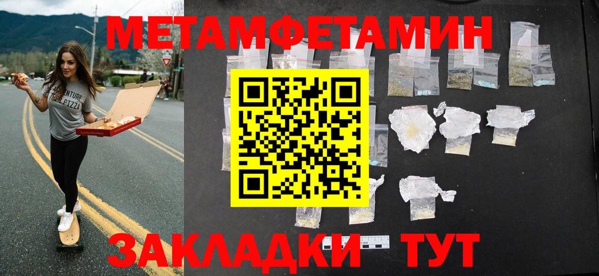 МЕТАМФЕТАМИН пудра Советск