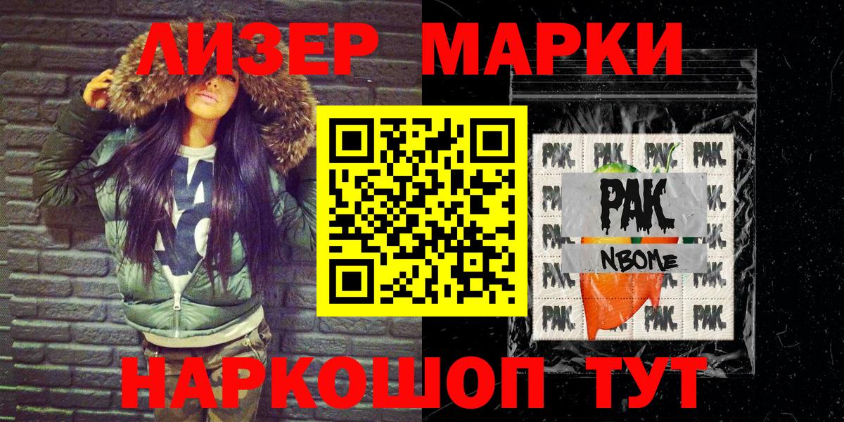 Марки N-bome 1500мкг  Марки N-bome 1500мкг  Вход с VPN  Марки 25I-NBOMe  Советск 